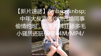 19岁幼师专业清纯学生妹 被男友调教成小母狗 皮鞭手铐后入视图流出 幼师从不让人失望！