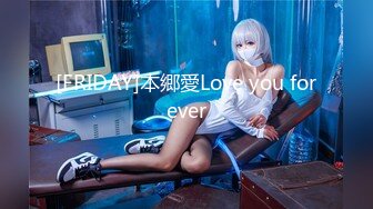 [FRIDAY]本郷愛Love you forever