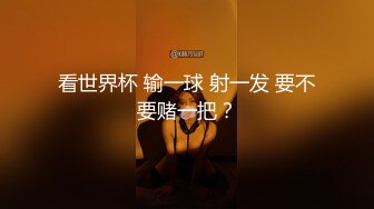 俄罗斯大屌叔叔VincentVega把他的白虎萝莉继女们肏得翻白眼【85V】 (40)