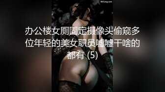 办公楼女厕固定摄像头偷窥多位年轻的美女职员嘘嘘干啥的都有 (5)