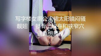 写字楼女厕公主裙太阳镜闷骚靓妞❤️锁骨上纹身和狭窄穴缝真想摸摸