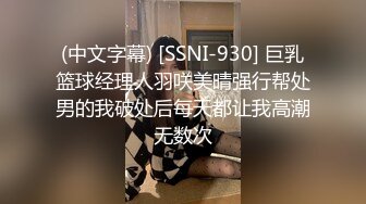 (中文字幕) [SSNI-930] 巨乳篮球经理人羽咲美晴强行帮处男的我破处后每天都让我高潮无数次