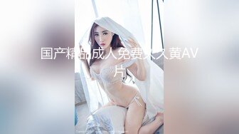 国产精品成人免费久久黄AV片