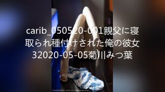 carib_050520-001親父に寝取られ種付けされた俺の彼女32020-05-05菊川みつ葉