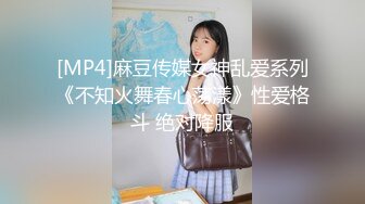 [MP4]麻豆传媒女神乱爱系列《不知火舞春心荡漾》性爱格斗 绝对降服