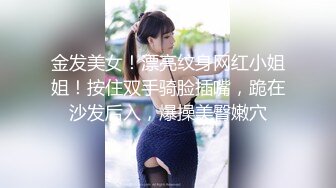 金发美女！漂亮纹身网红小姐姐！按住双手骑脸插嘴，跪在沙发后入，爆操美臀嫩穴