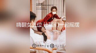 嗨翻女上位 让我们一起摇摆