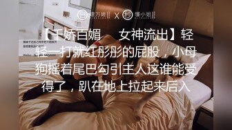 【千娇百媚❤️女神流出】轻轻一打就红彤彤的屁股，小母狗摇着尾巴勾引主人这谁能受得了，趴在地上拉起来后入