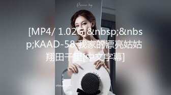 [MP4/ 1.02G]&nbsp;&nbsp;KAAD-58 我家的漂亮姑姑 翔田千里[中文字幕]