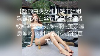 STP33374 網紅臉黑絲女友鏡頭前誘惑，絲襪都破了沒錢買要狼友支持，揉奶玩逼小穴流出白漿好刺激，表情好騷精彩別錯過