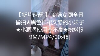 【新片速遞 】 商场女厕全景偷拍★黑色长裙文静的小妹子★小洞洞使用率不高★粉嫩[99M/MP4/00:48]