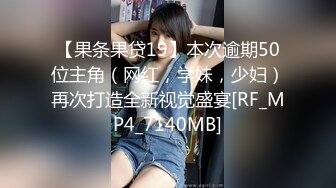 【果条果贷19】本次逾期50位主角（网红，学妹，少妇）再次打造全新视觉盛宴[RF_MP4_7140MB]