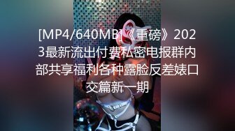 [MP4/640MB]《重磅》2023最新流出付费私密电报群内部共享福利各种露脸反差婊口交篇新一期