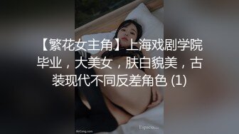 【繁花女主角】上海戏剧学院毕业，大美女，肤白貌美，古装现代不同反差角色 (1)