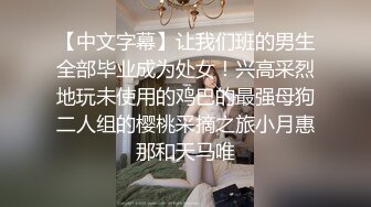 【中文字幕】让我们班的男生全部毕业成为处女！兴高采烈地玩未使用的鸡巴的最强母狗二人组的樱桃采摘之旅小月惠那和天马唯