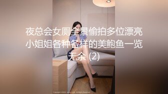 夜总会女厕全景偷拍多位漂亮小姐姐各种各样的美鲍鱼一览无余 (2)