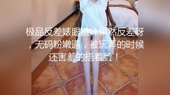 极品反差婊眼镜妹果然反差呀，无码粉嫩逼，被玩弄的时候还害羞的捂着脸！