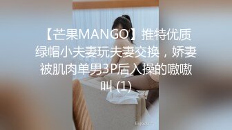 【芒果MANGO】推特优质绿帽小夫妻玩夫妻交换，娇妻被肌肉单男3P后入操的嗷嗷叫 (1)