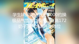 学生妹探花田伯光 3000约操极品气质混血模特，身高172奶子圆润饱满各种体位