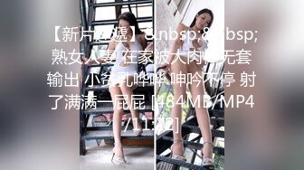 【新片速遞】&nbsp;&nbsp;熟女人妻 在家被大肉棒无套输出 小贫乳哗哗 呻吟不停 射了满满一屁屁 [484MB/MP4/11:22]