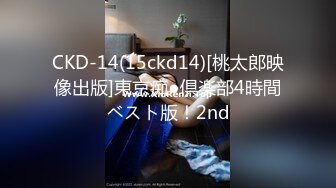 CKD-14(15ckd14)[桃太郎映像出版]東京痴●倶楽部4時間ベスト版！2nd