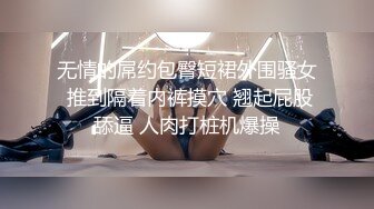 无情的屌约包臀短裙外围骚女 推到隔着内裤摸穴 翘起屁股舔逼 人肉打桩机爆操