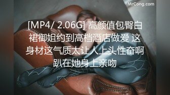 [MP4/ 2.06G] 高颜值包臀白裙御姐约到高档酒店做爱 这身材这气质太让人上头性奋啊趴在她身上亲吻