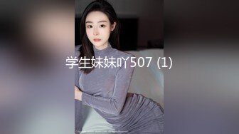 学生妹妹吖507 (1)