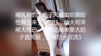 哺乳期的大奶子风骚御姐露脸性瘾上来了挡不住，给大哥深喉大鸡巴，直接站着爆草大奶子直晃眼，还有奶水在流1