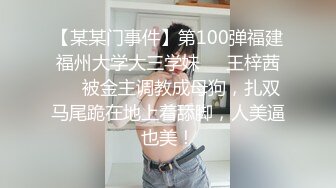 【某某门事件】第100弹福建福州大学大三学妹❤️王梓茜❤️被金主调教成母狗，扎双马尾跪在地上着舔脚，人美逼也美！