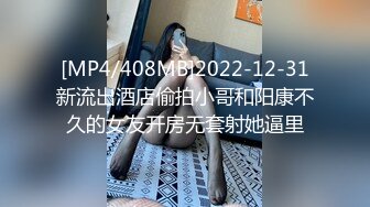 [MP4/408MB]2022-12-31新流出酒店偷拍小哥和阳康不久的女友开房无套射她逼里