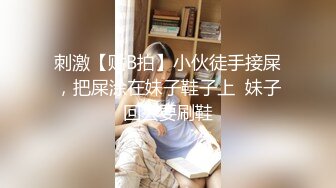 刺激【贴B拍】小伙徒手接屎，把屎涂在妹子鞋子上  妹子回去要刷鞋