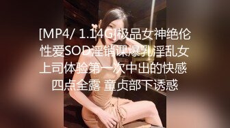 [MP4/ 1.14G]极品女神绝伦性爱SOD淫销课爆乳淫乱女上司体验第一次中出的快感 四点全露 童贞部下诱惑