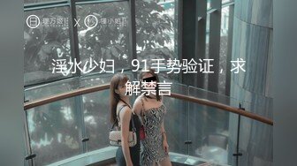 淫水少妇，91手势验证，求解禁言