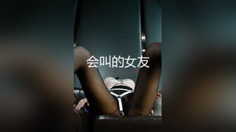 会叫的女友