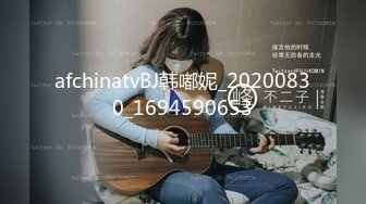 afchinatvBJ韩嘟妮_20200830_1694590653