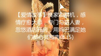 【爱情故事】良家收割机，感情疗愈大师，专门勾搭人妻，忽悠酒店开房，用鸡巴满足她们都心灵和肉体 (5)