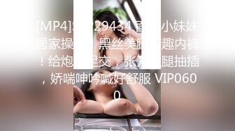 [MP4]STP29434 面罩小妹妹居家操逼！黑丝美腿情趣内裤！给炮友足交，张开双腿抽插，娇喘呻吟喊好舒服 VIP0600