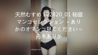 天然むすめ 122820_01 秘蔵マンコセレクション ～ありかのオマンコ見てください～舟木ありか