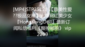 [MP4]STP25128 【最美性爱??极品女神】火爆网红美少女『HongKongDoll』最新订阅私信福利《臀控啪啪》 vip2209