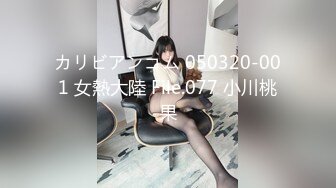 カリビアンコム 050320-001 女熱大陸 File.077 小川桃果