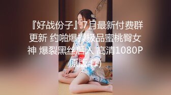 『好战份子』7月最新付费群更新 约啪爆操极品蜜桃臀女神 爆裂黑丝后入 高清1080P原版 (1)