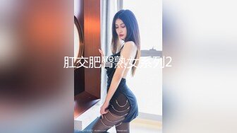 肛交肥臀熟女系列2