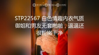 STP22567 白色情趣内衣气质御姐和男友无套啪啪，逼逼还很粉嫩干净