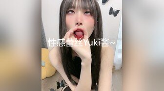 性感蕾丝Yuki酱~