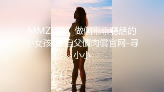 MMZ-007_做個乖乖聽話的小女孩_被迫父債肉償官网-寻小小