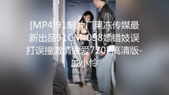 [MP4]91制片厂果冻传媒最新出品91CM-098嫖错妓误打误撞激情做爱720P高清版-戚小怜