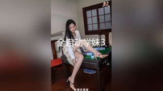 全自动学妹3