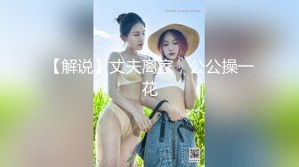 【解说】丈夫离家，公公操一花