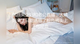 气质美少妇和老公直播，大姨妈来了只能诱惑了粉色裤头上还有经血